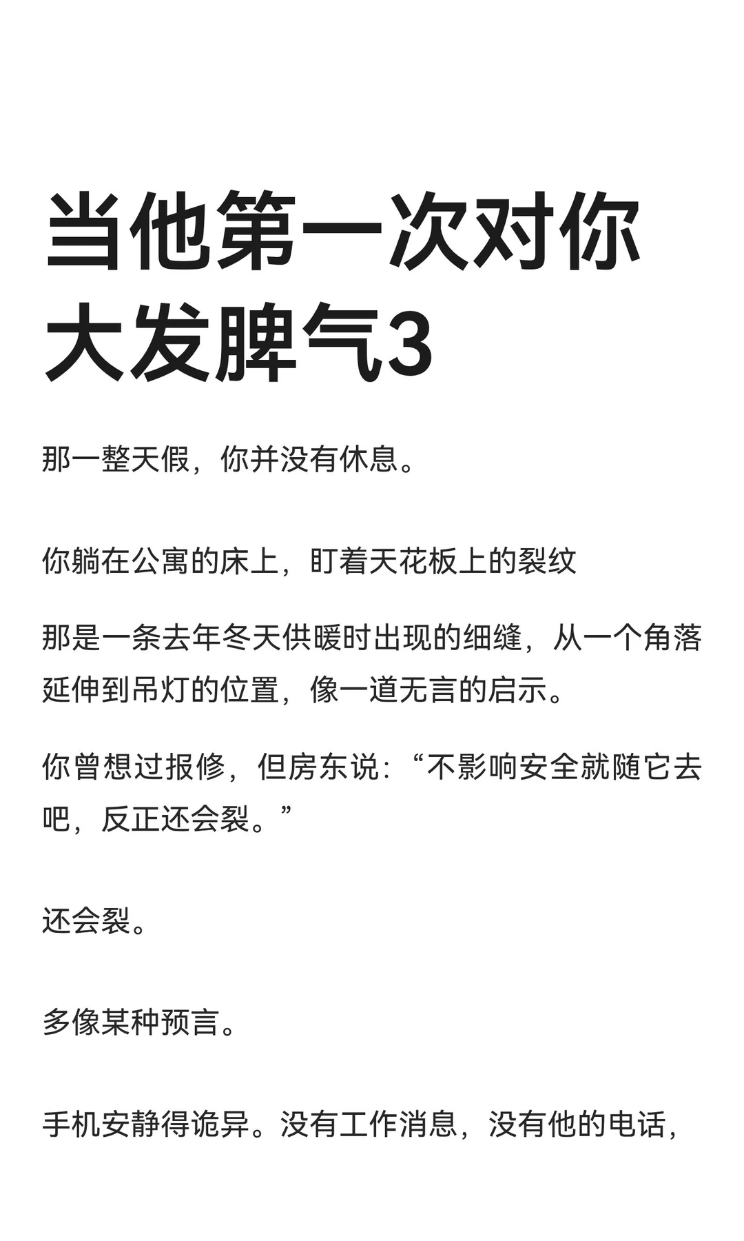 当他第一次对你大发脾气3