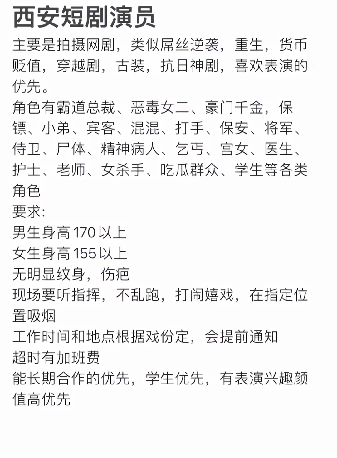 西安剧组、短剧演员招募令：下一个屏幕焦点