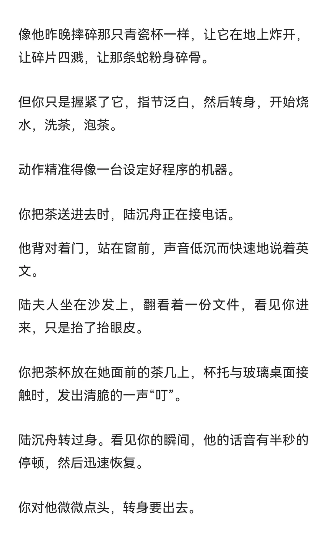 当他第一次对你大发脾气3