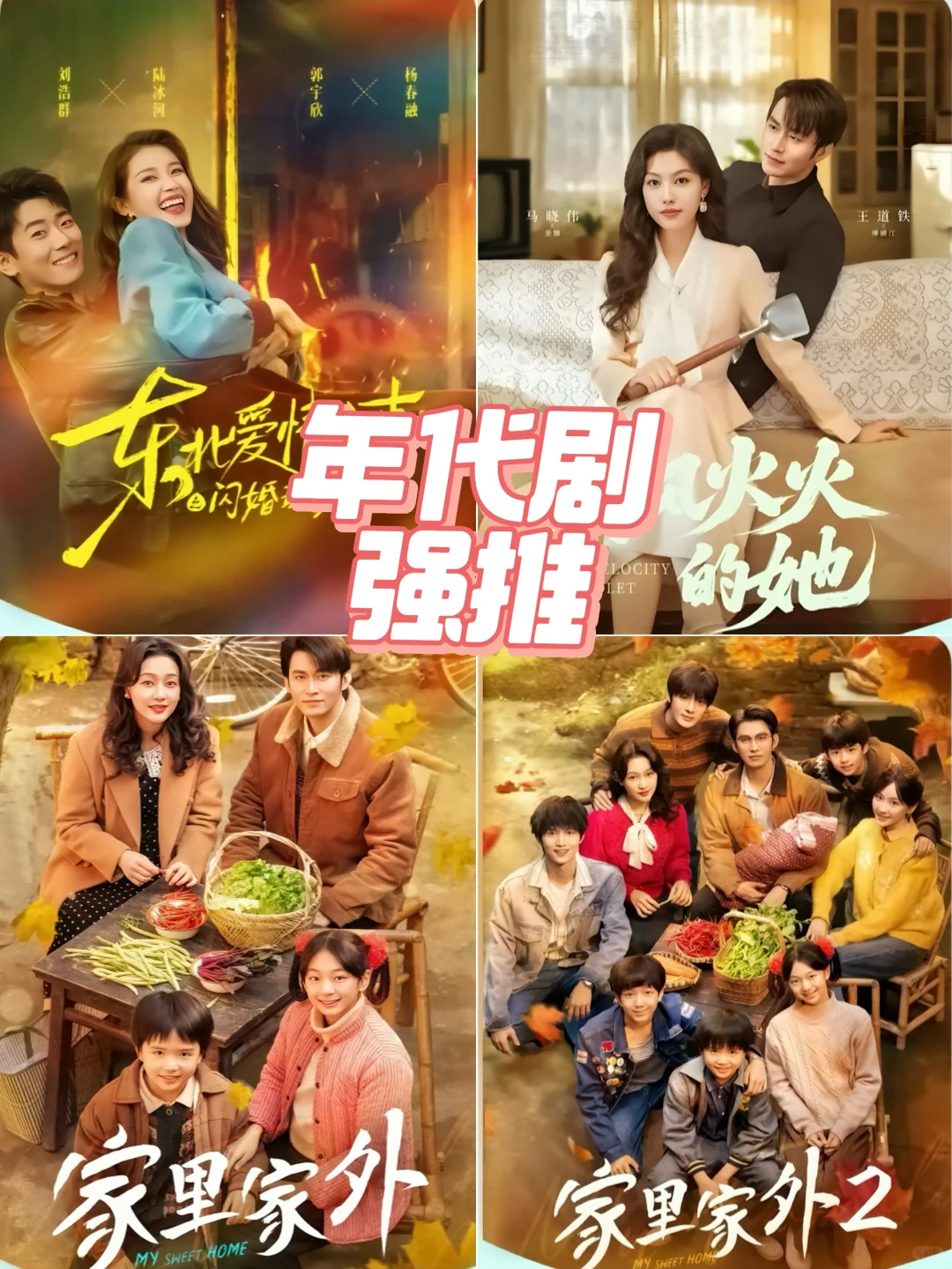 强推：年代剧，每一部都好看！根本停不下