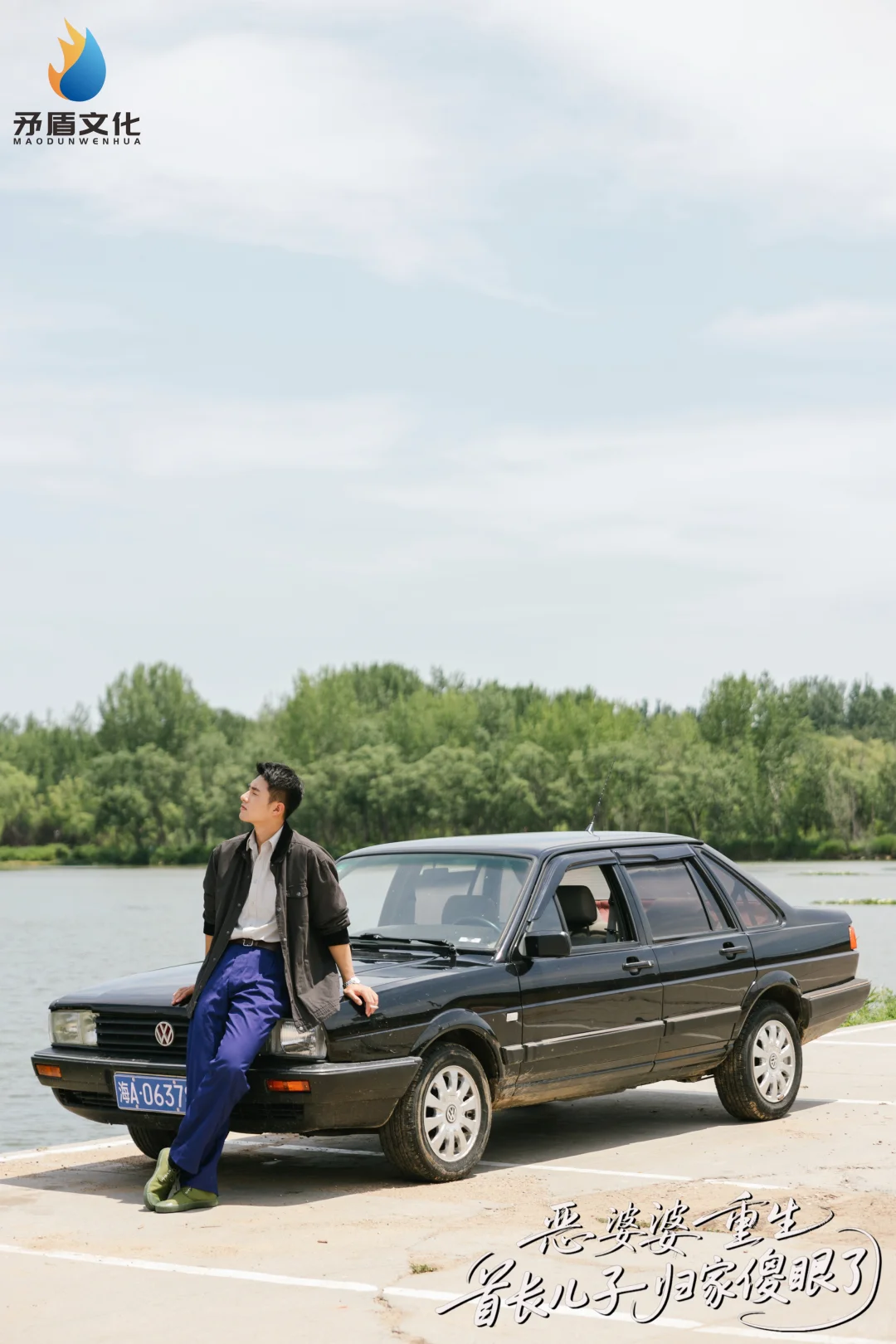 重生之我在潍坊拍短剧2️⃣