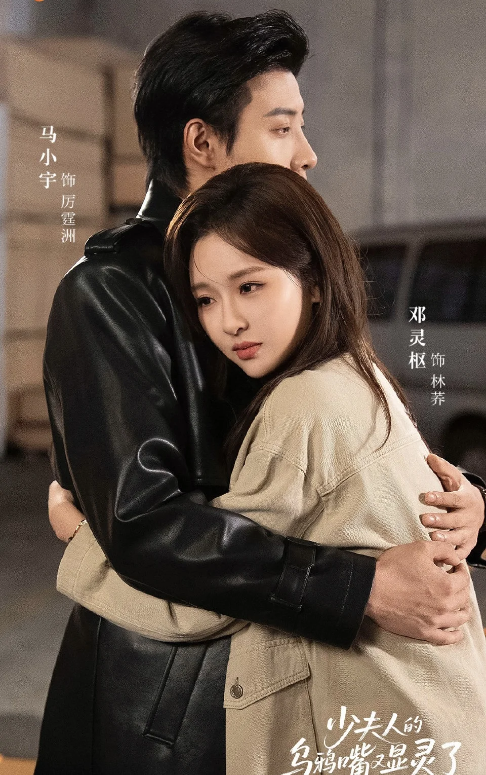 少夫人的乌鸦嘴又显灵了‼️11.25开播‼️