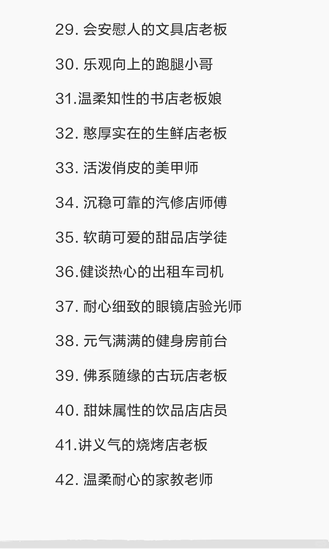 写短剧50个超讨喜人设