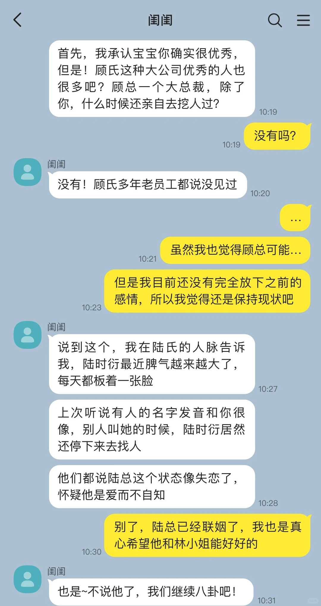 暗恋的总裁要联姻了（下）