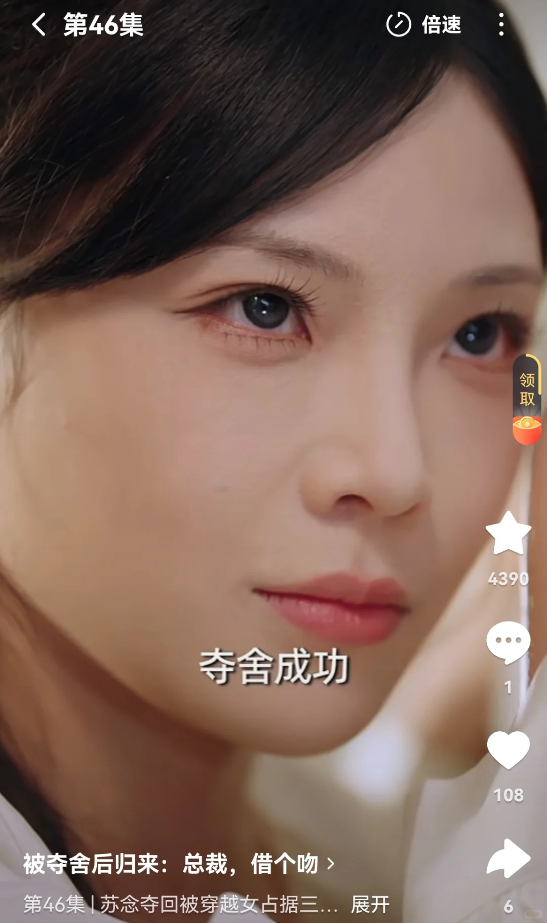 1204新剧《被夺舍后归来：总裁，借个吻》