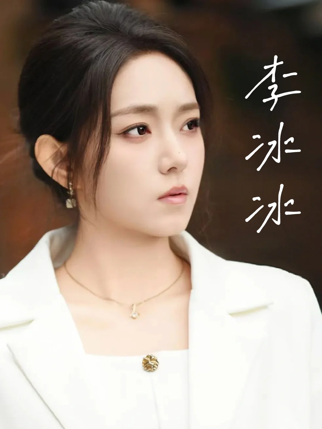 姜若雪才是清醒女主天花板！