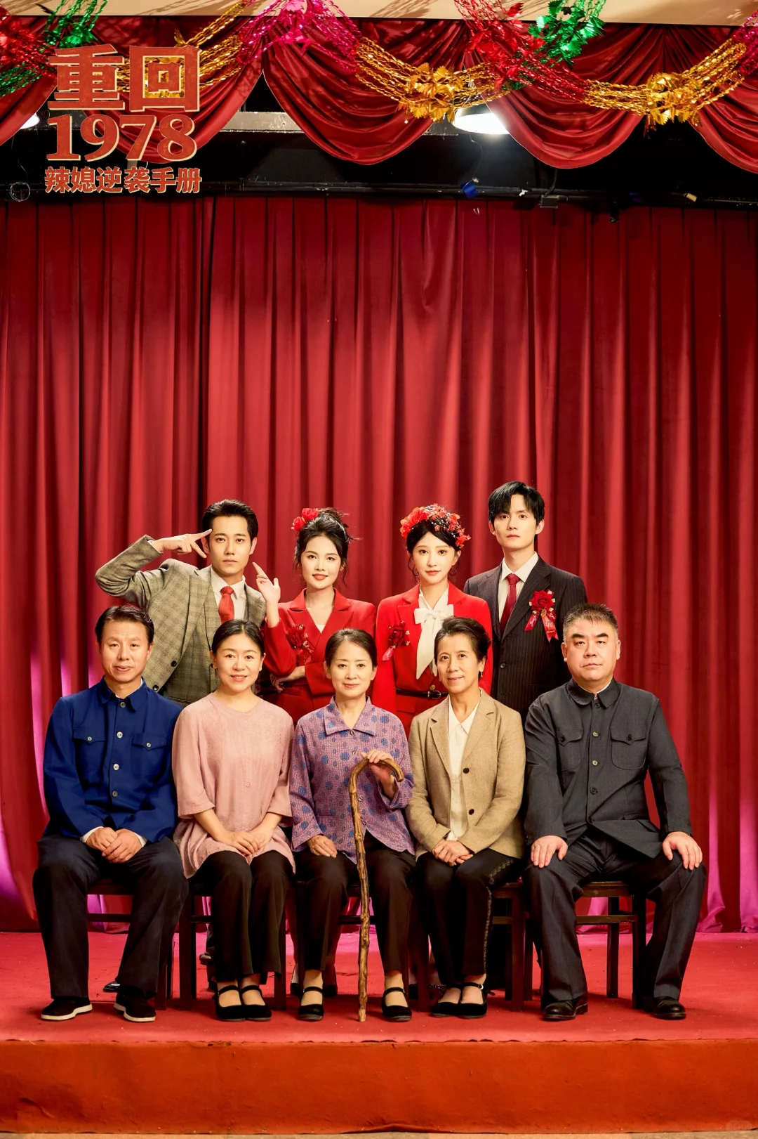 “看到你我学会了勇敢～重回1978。”🔅