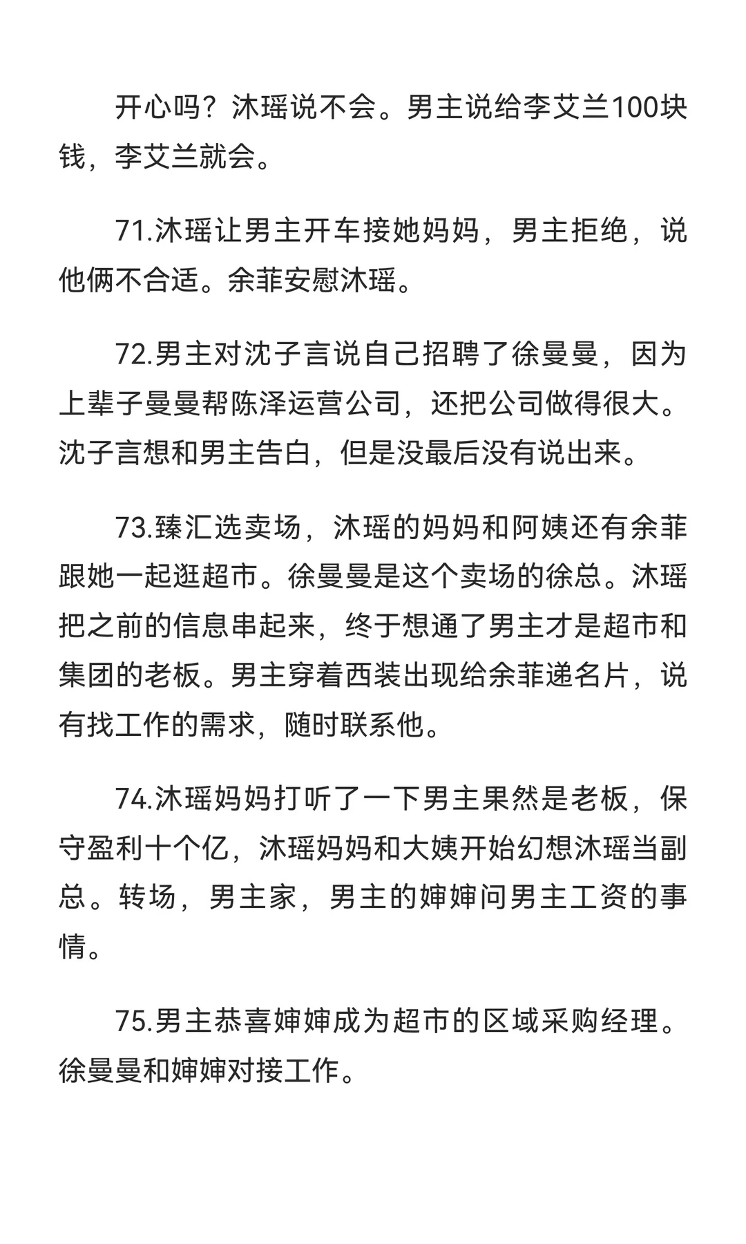 《重返大学，我靠先知横扫商界》（下）