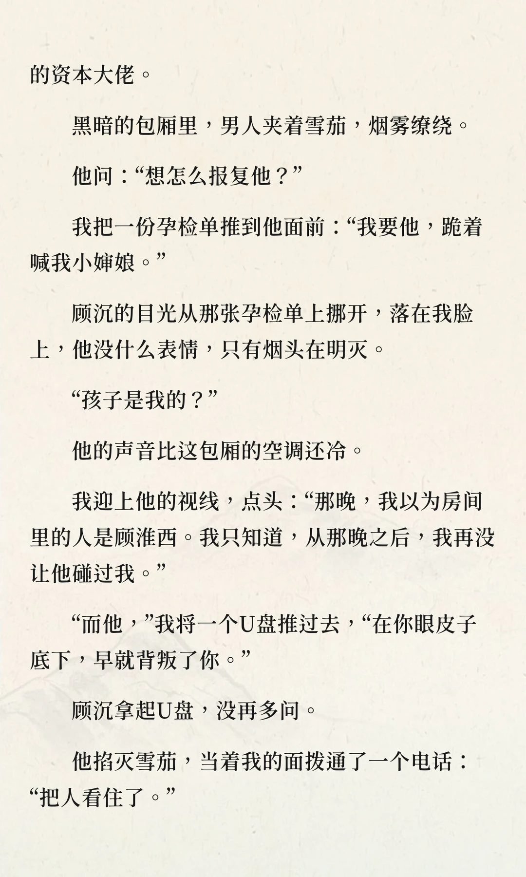 老公官宣恋情，我当晚爬上他亲叔的床