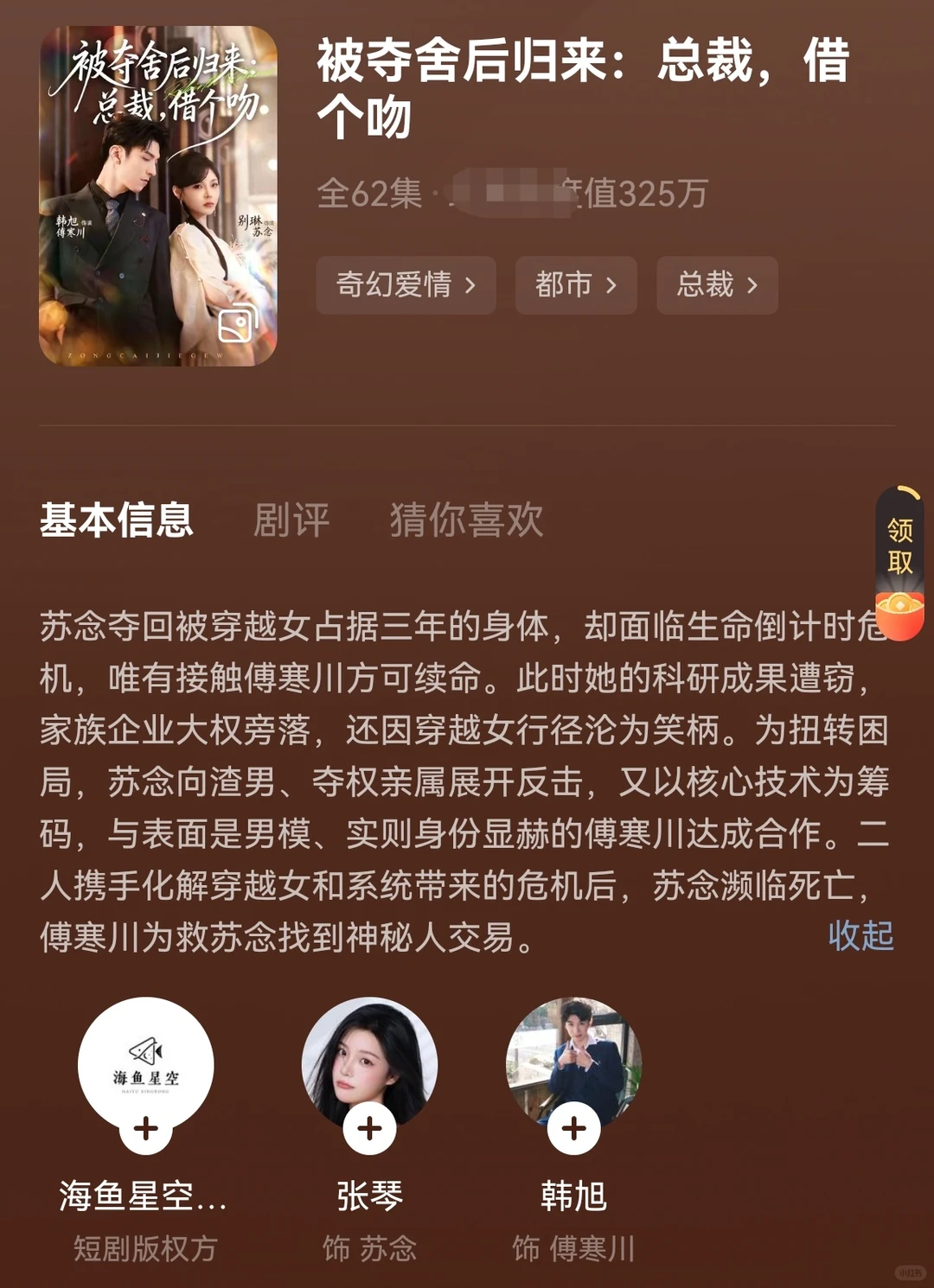 1204新剧《被夺舍后归来：总裁，借个吻》
