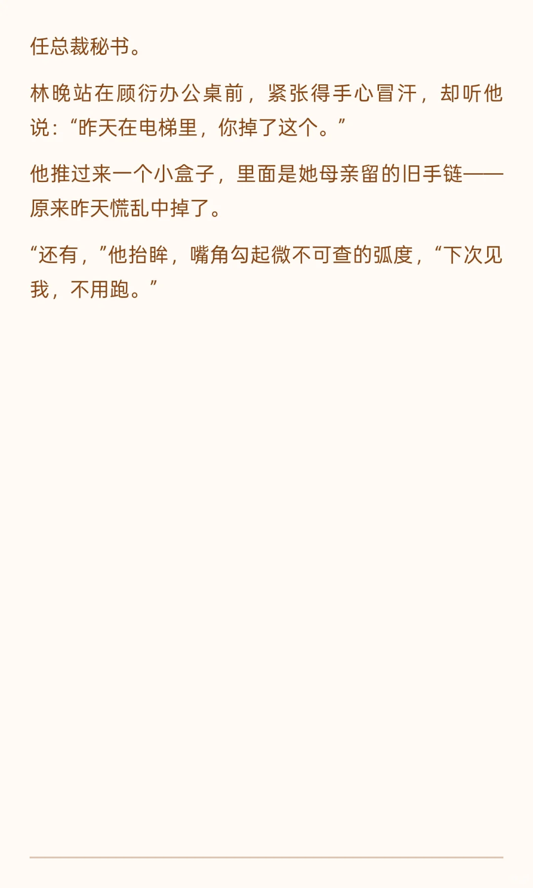 霸道总裁爱上我