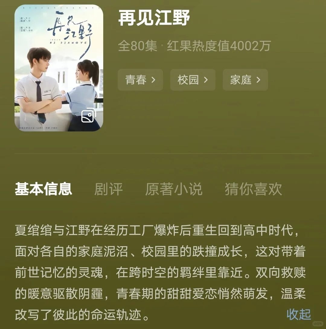 青春，甜甜的校园爱情短剧