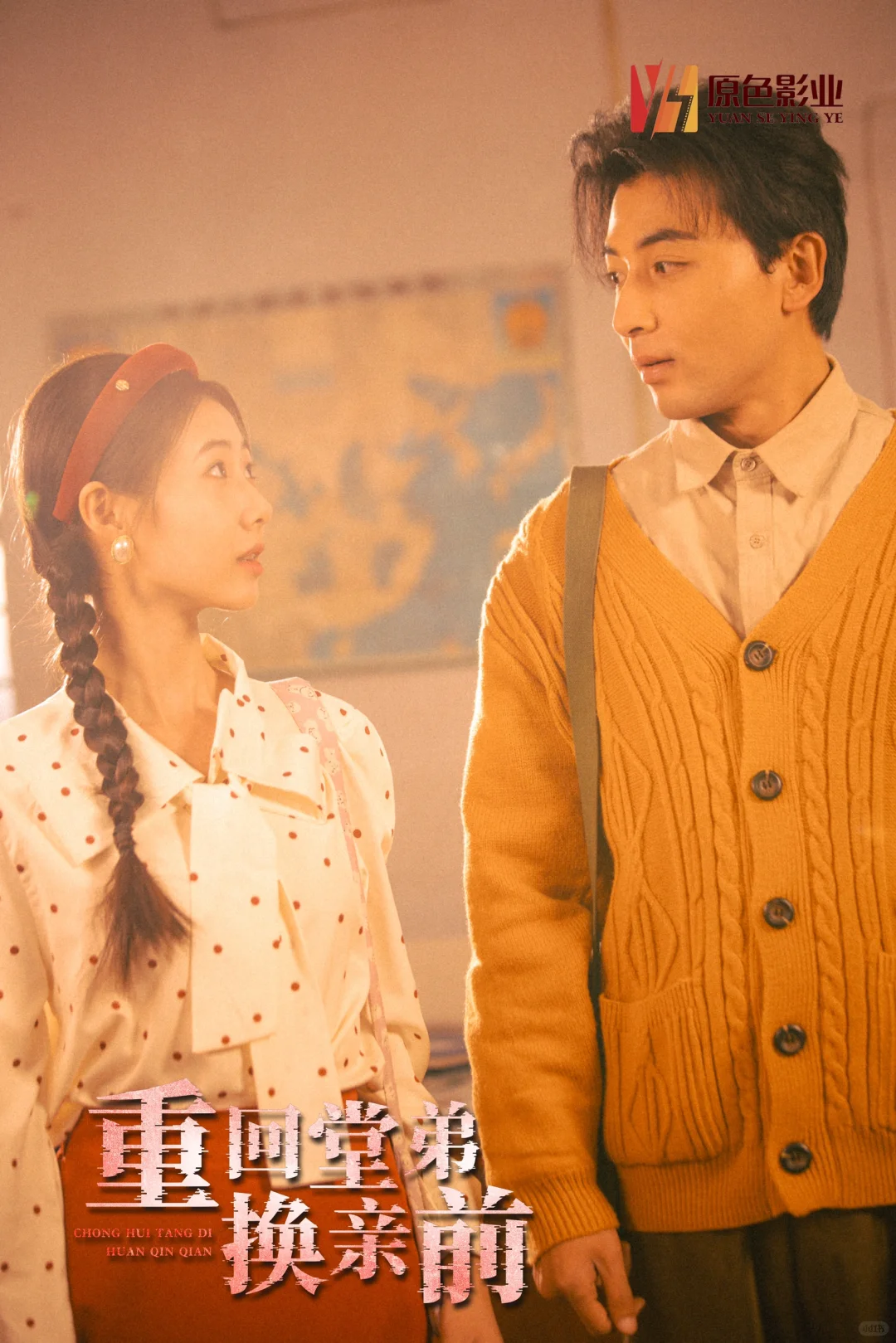 年代本请多多吻上来！