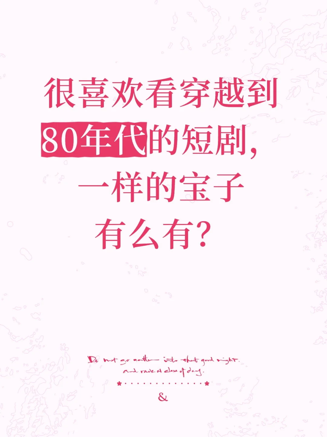 爱看八十年代短剧