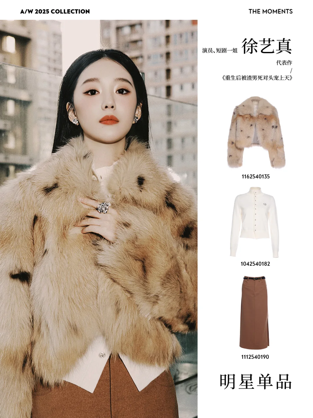 徐艺真丨都市秩序感