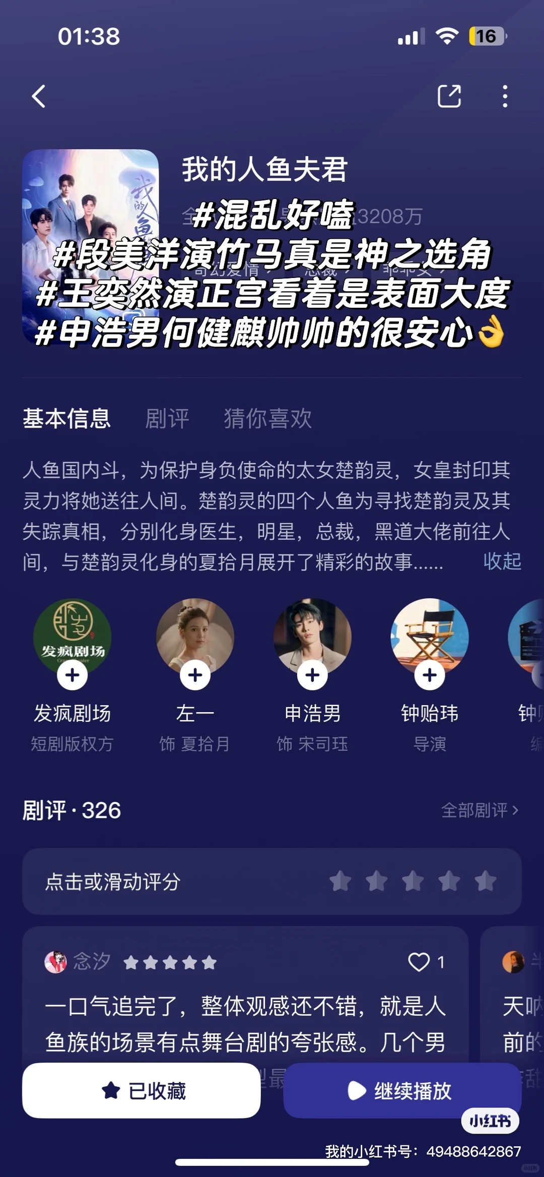 剧评｜短国遨游记之小说人上头实录2️⃣