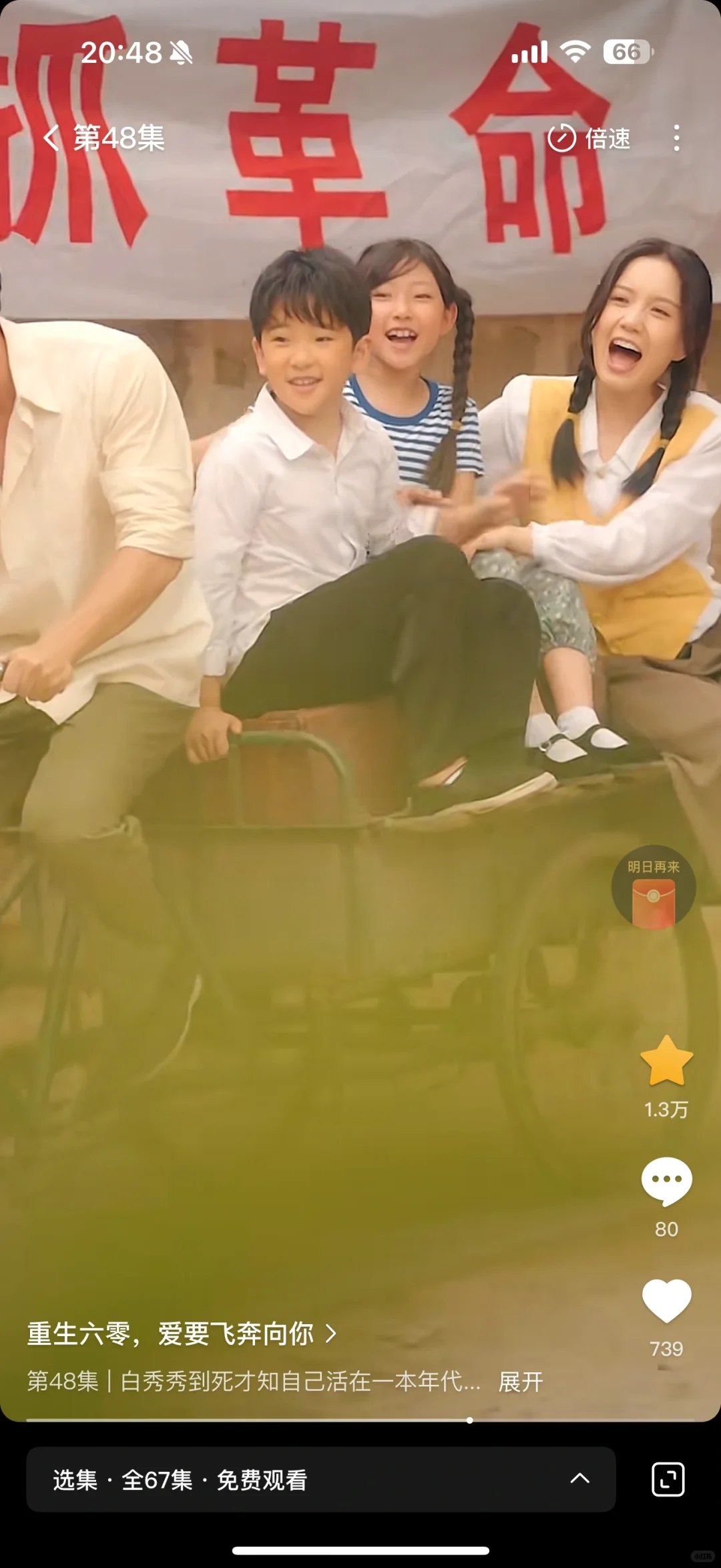 超级大爽剧，有效重生，欢乐多多