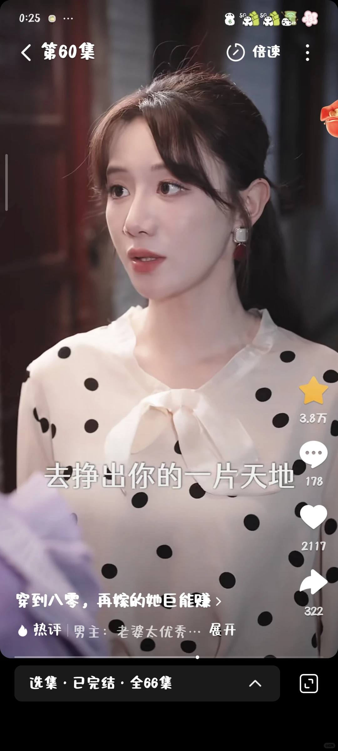 短剧｜男德天花板