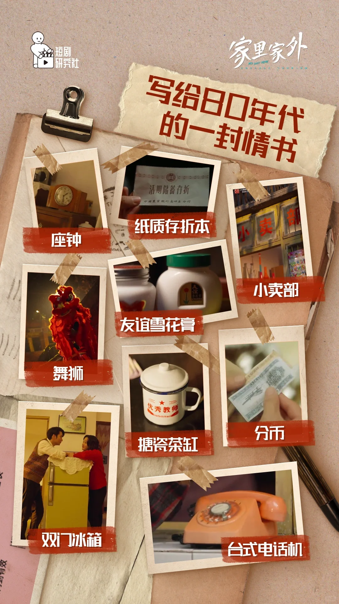 【预告】短剧研究社✖️家里家外