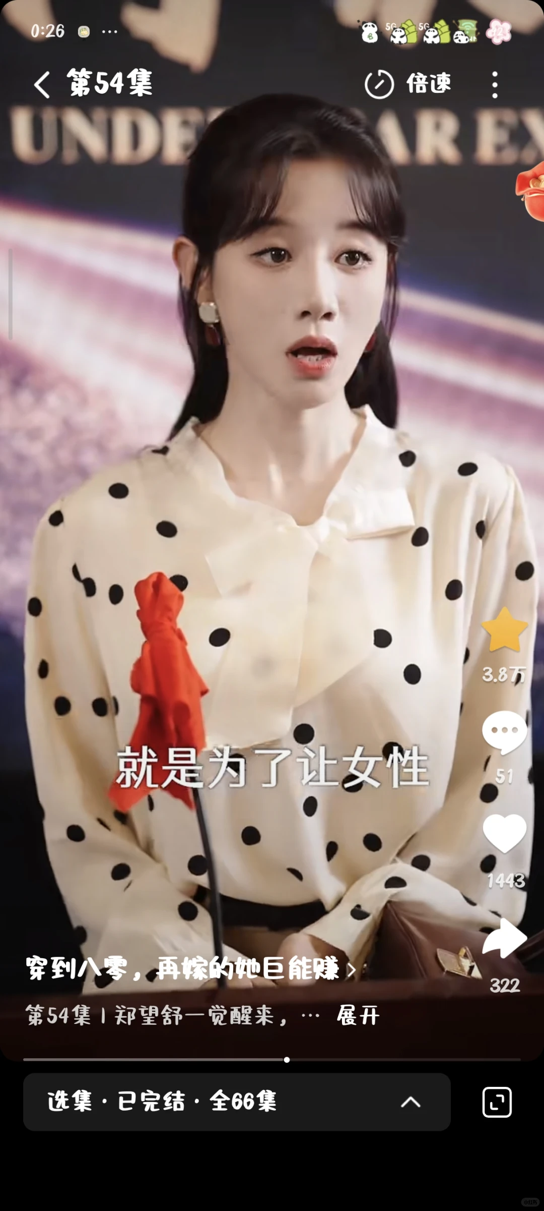 短剧｜男德天花板