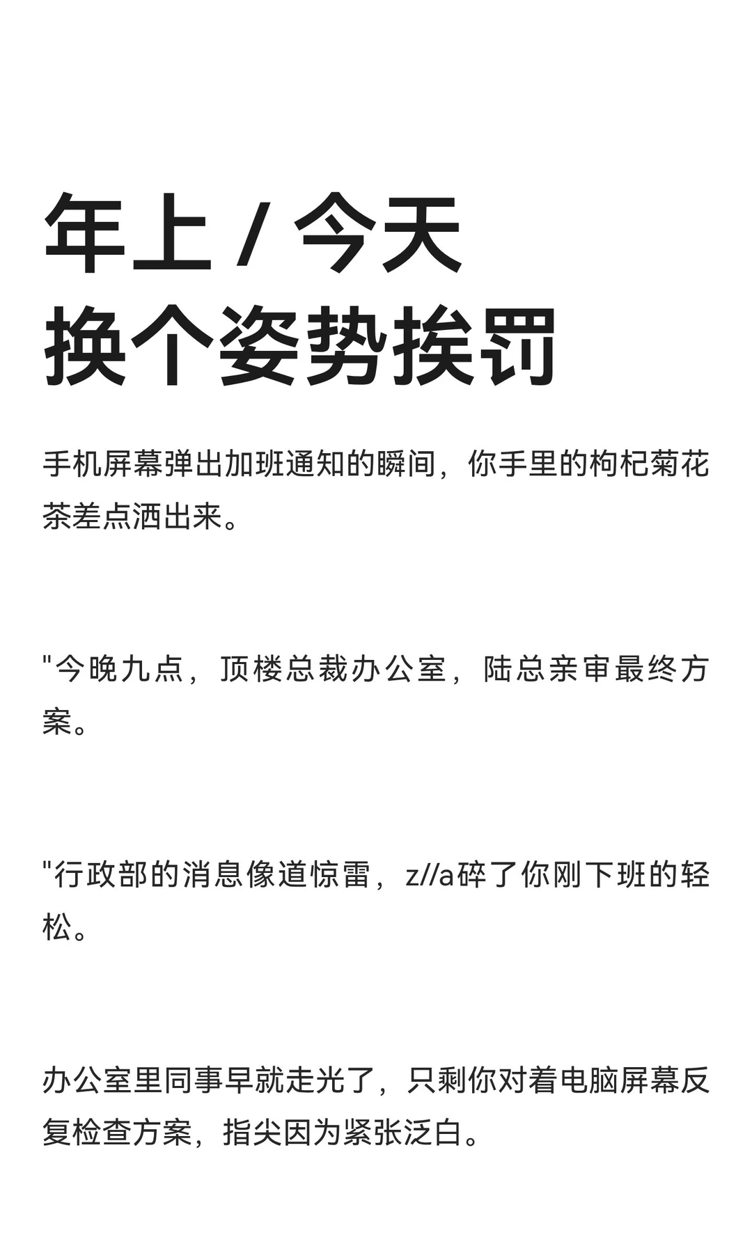 年上 / 今天换个姿势挨罚