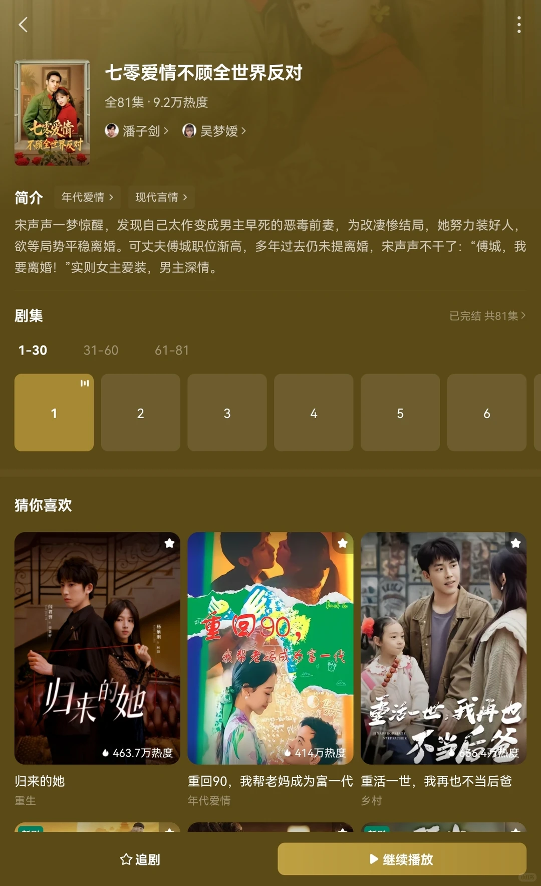 “即使你私奔，你也是我的”