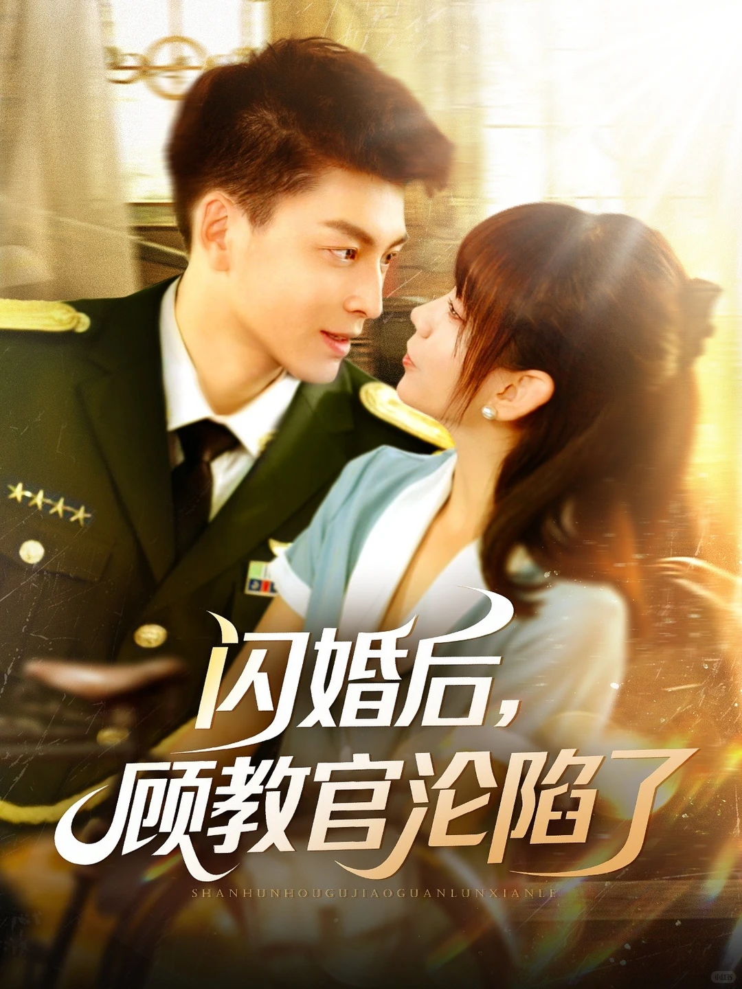 6月竖屏短剧推荐合集⑦年代题材篇