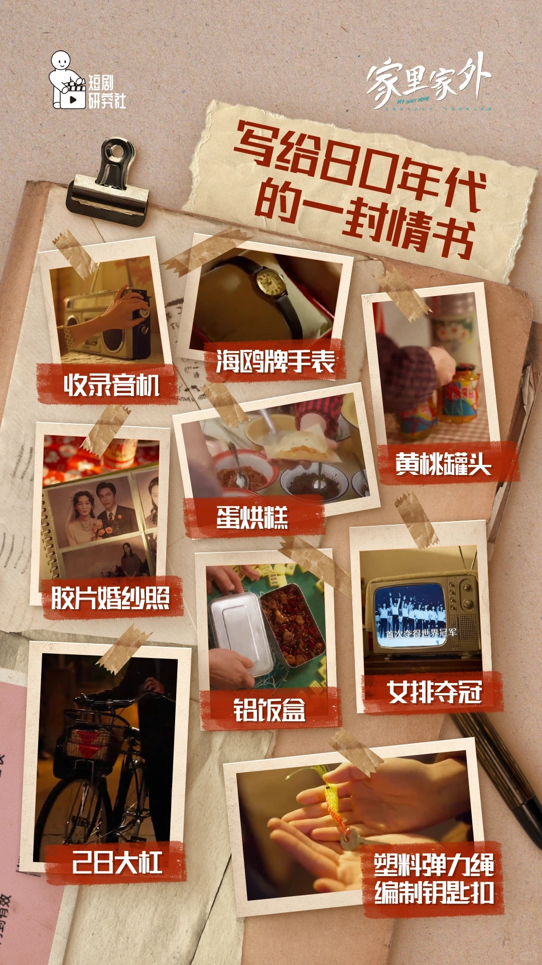 【预告】短剧研究社✖️家里家外