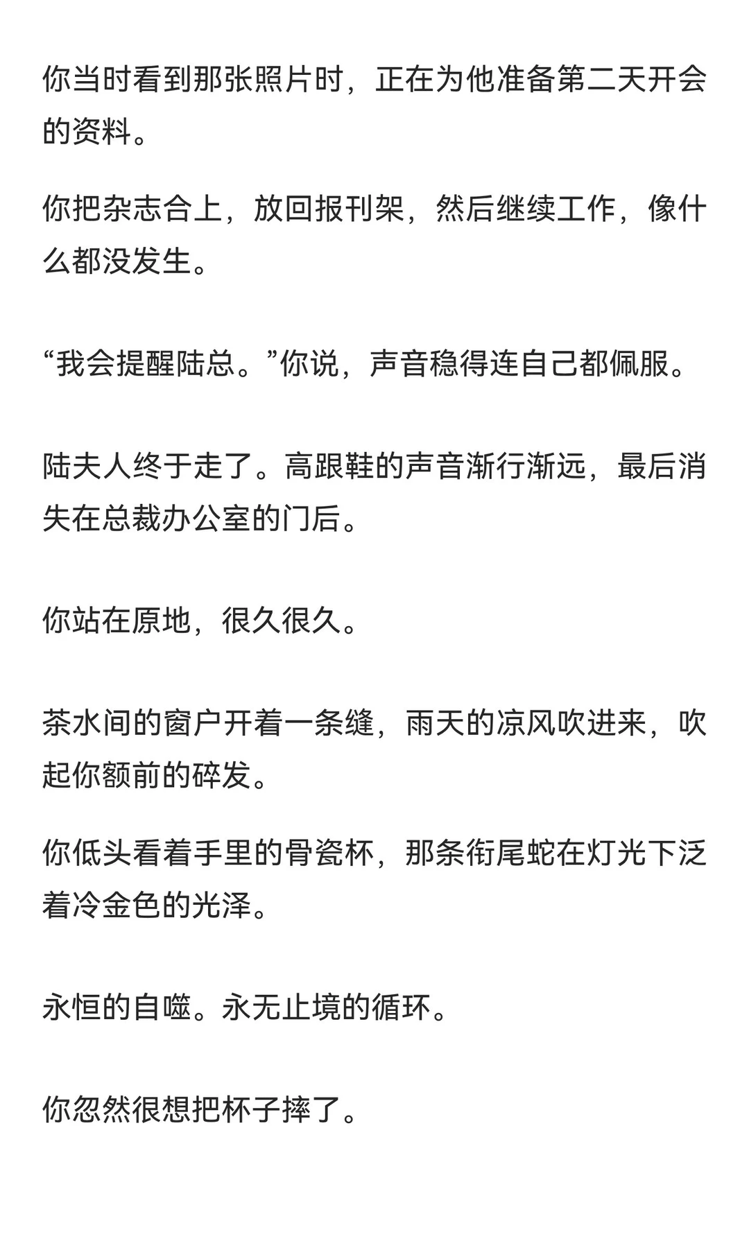 当他第一次对你大发脾气3