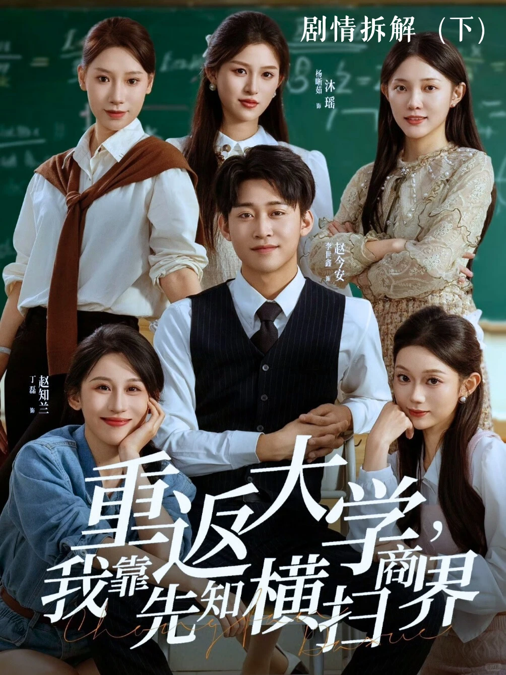 《重返大学，我靠先知横扫商界》（下）