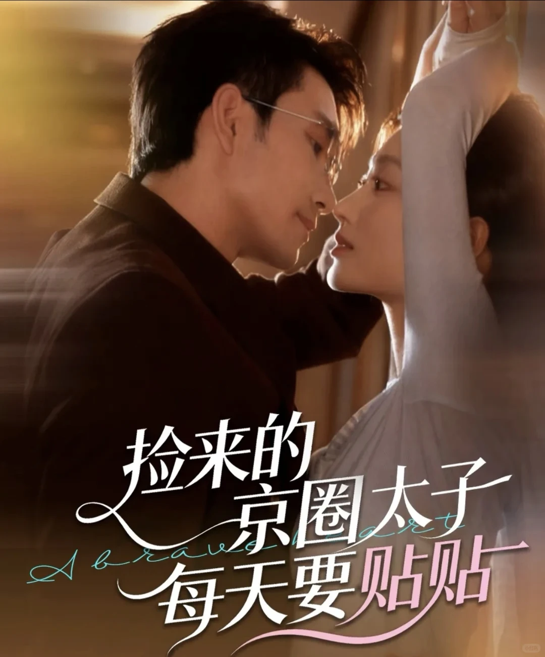 🎬『12月8日』短剧上新｜欢迎推荐