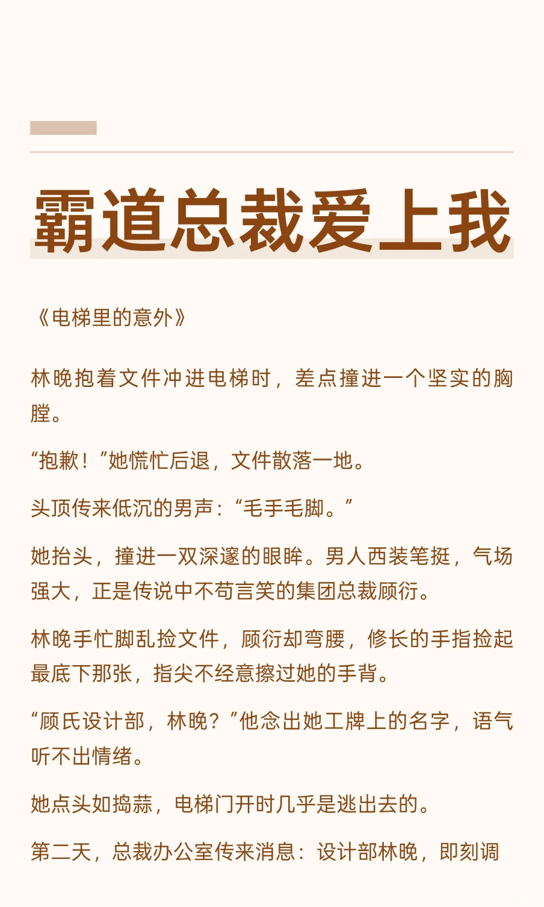 霸道总裁爱上我