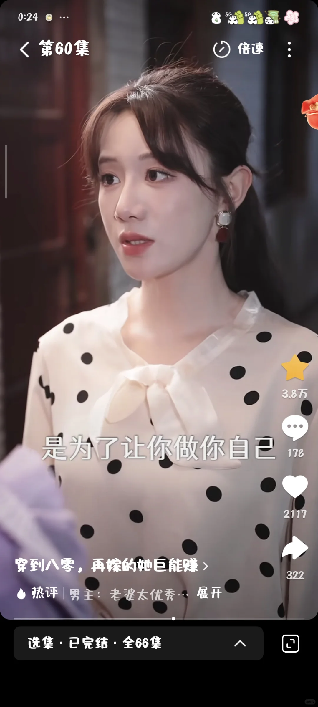 短剧｜男德天花板