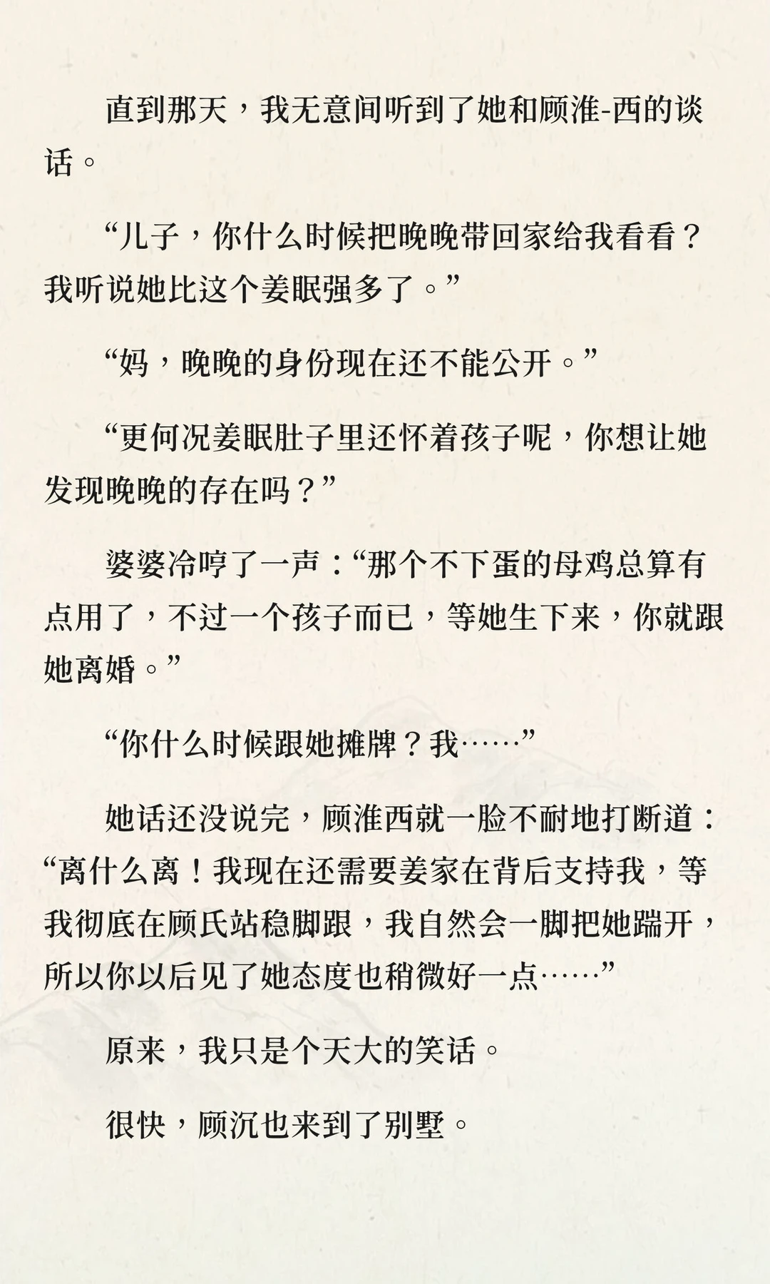 老公官宣恋情，我当晚爬上他亲叔的床