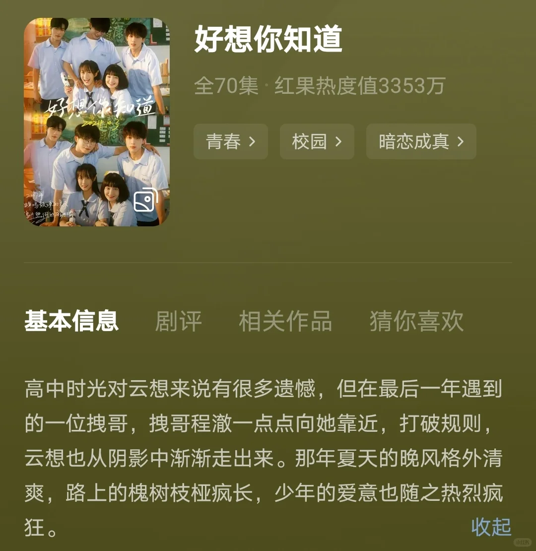 青春，甜甜的校园爱情短剧