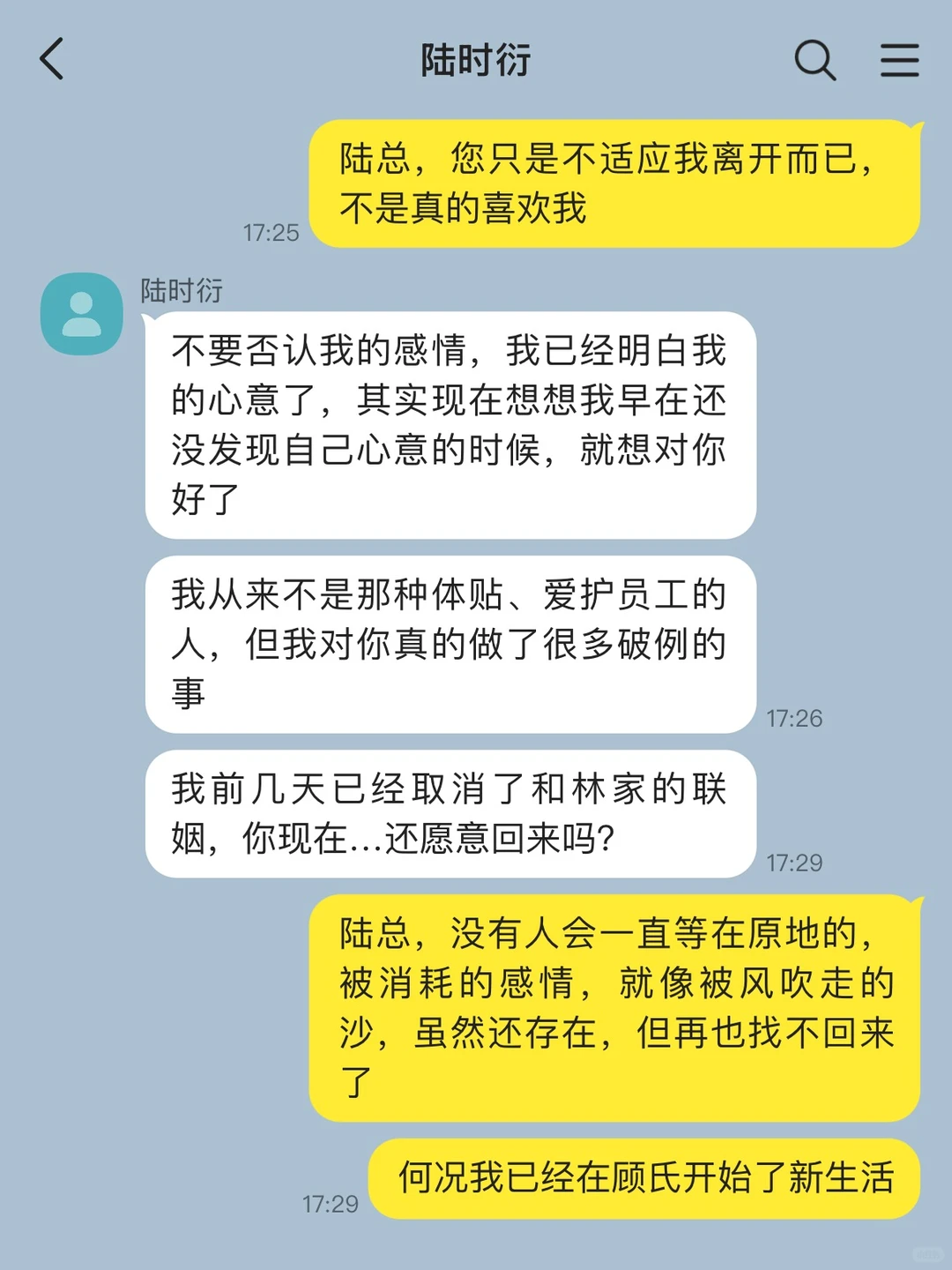 暗恋的总裁要联姻了（下）