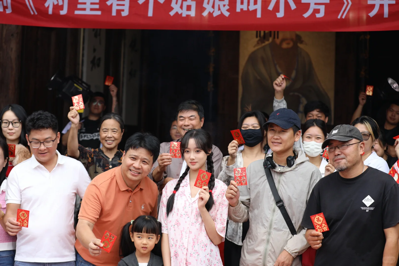 《村里有个姑娘叫小芳》开机大吉