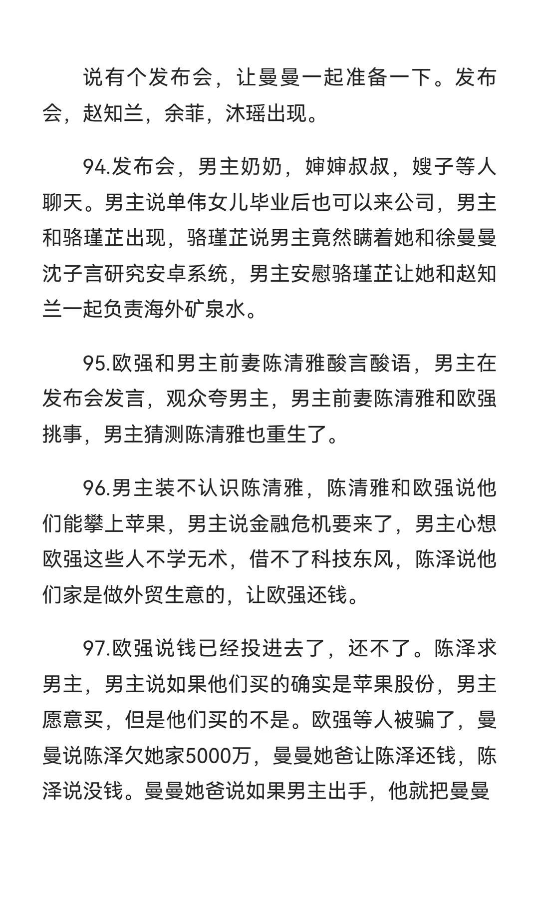 《重返大学，我靠先知横扫商界》（下）