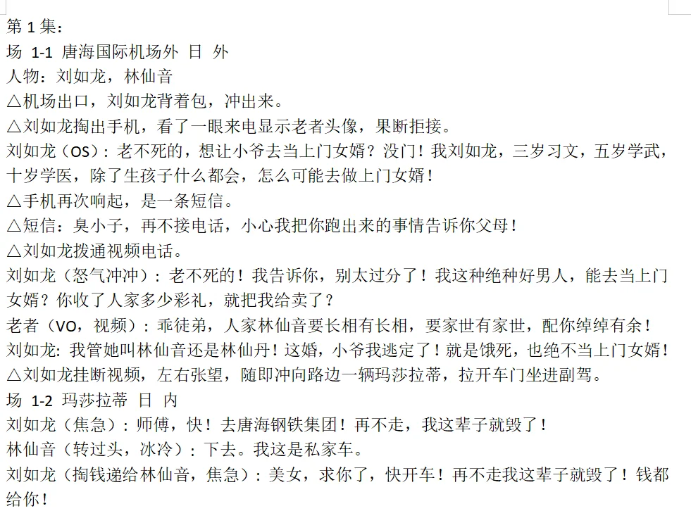 短剧编剧干货｜第6本过稿心得大公开✨