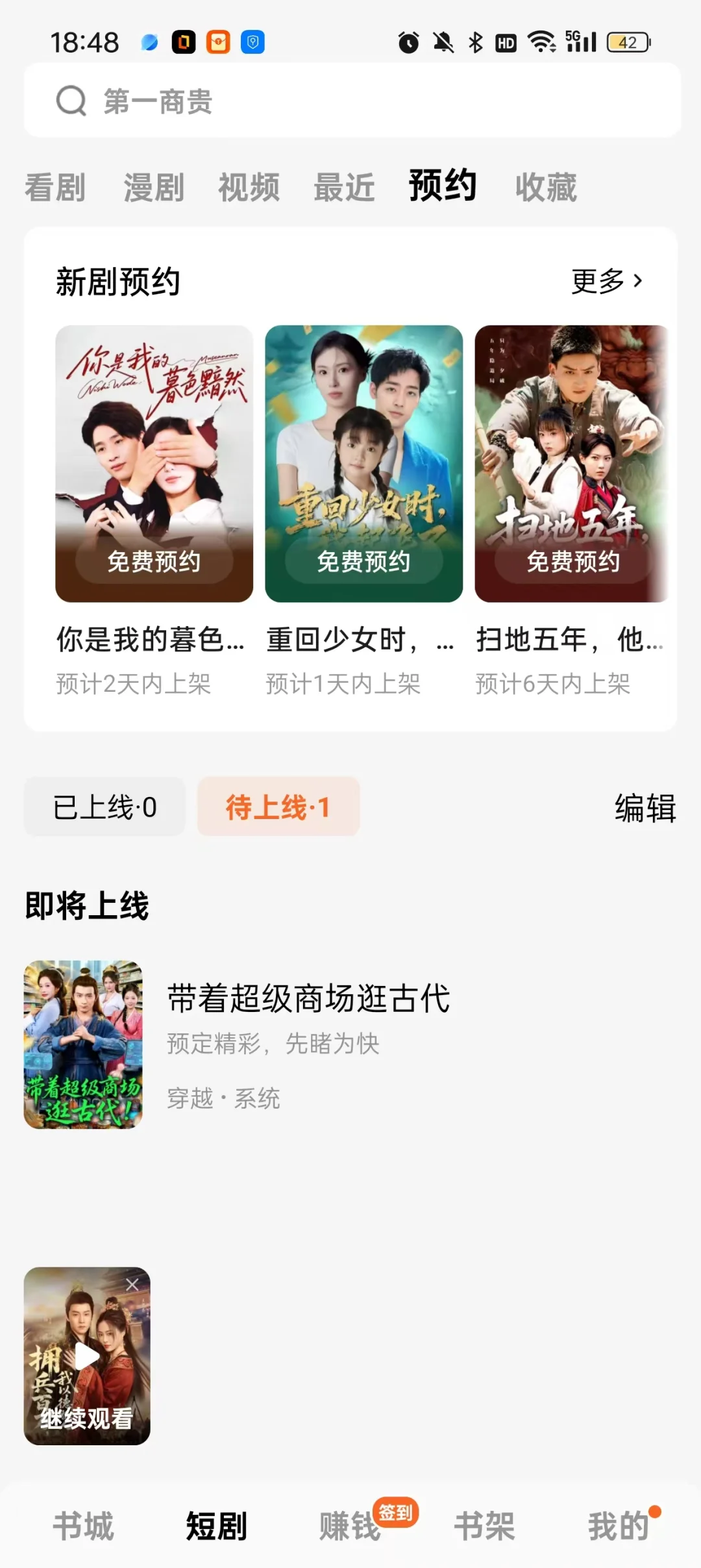 短剧编剧干货｜第6本过稿心得大公开✨