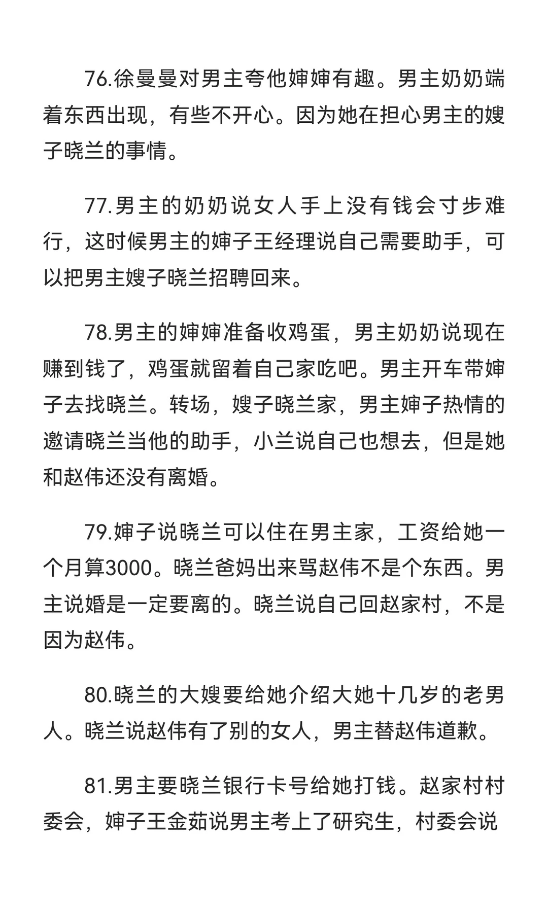 《重返大学，我靠先知横扫商界》（下）