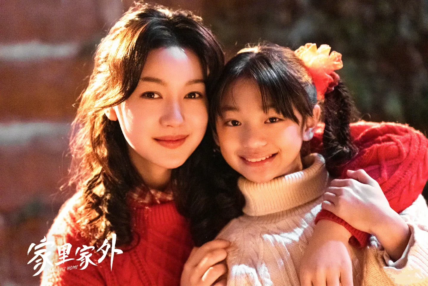 姐妹们！最近挖到一部宝藏短剧《家里家外》