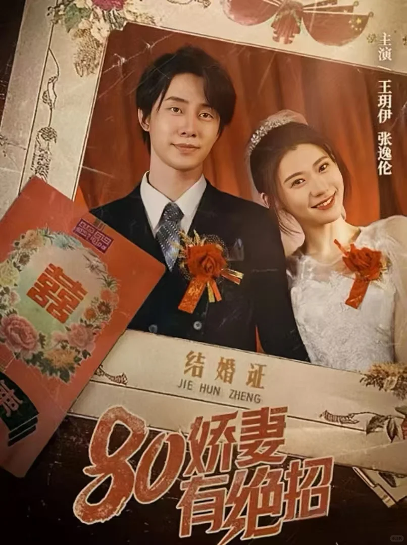 年代剧2-女追男