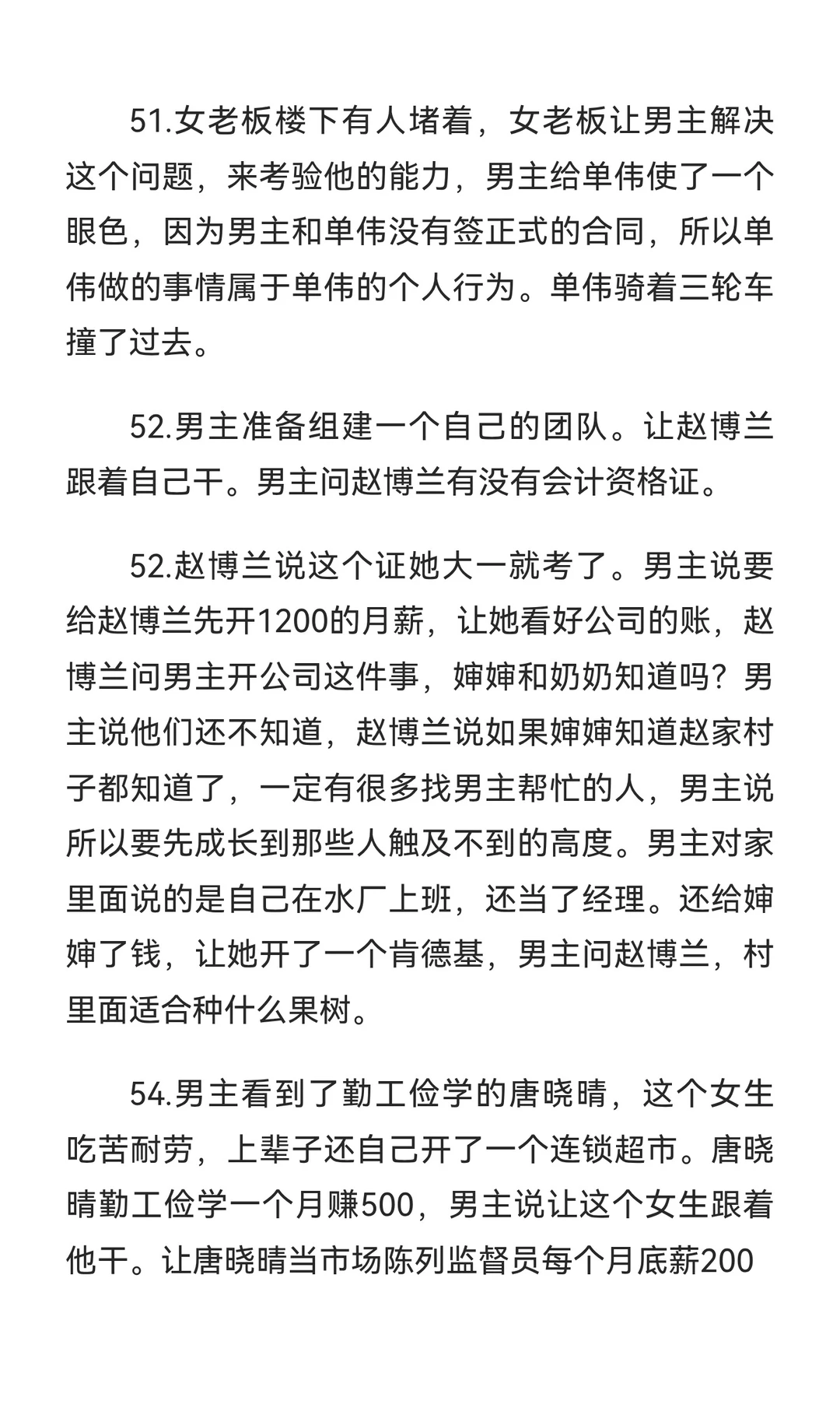 《重返大学，我靠先知横扫商界》（下）