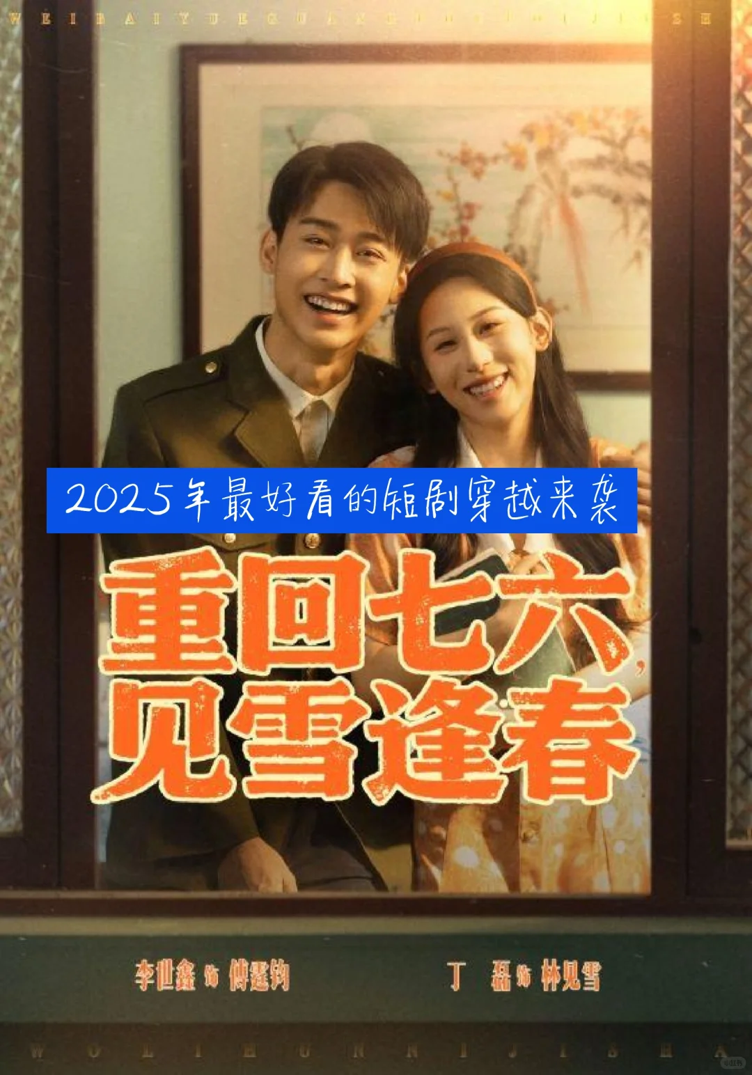 窗花与山水画，带你穿越回1976的浪漫！