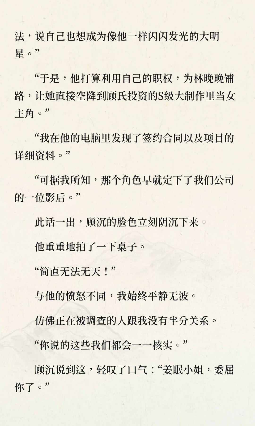 老公官宣恋情，我当晚爬上他亲叔的床