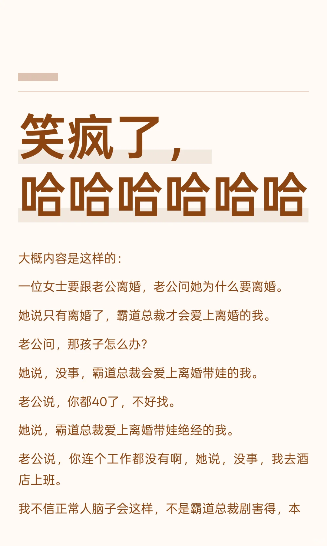 笑疯了，哈哈哈哈哈哈