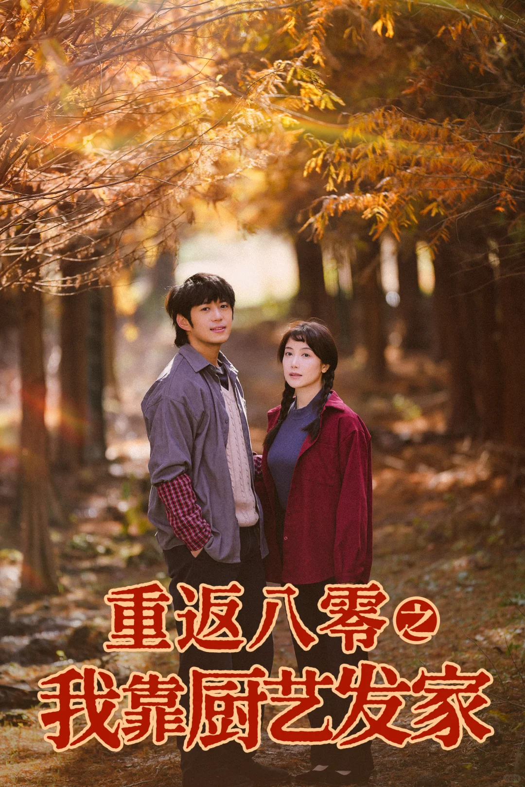 在时光里酿一场逆袭，把遗憾写成圆满🥰