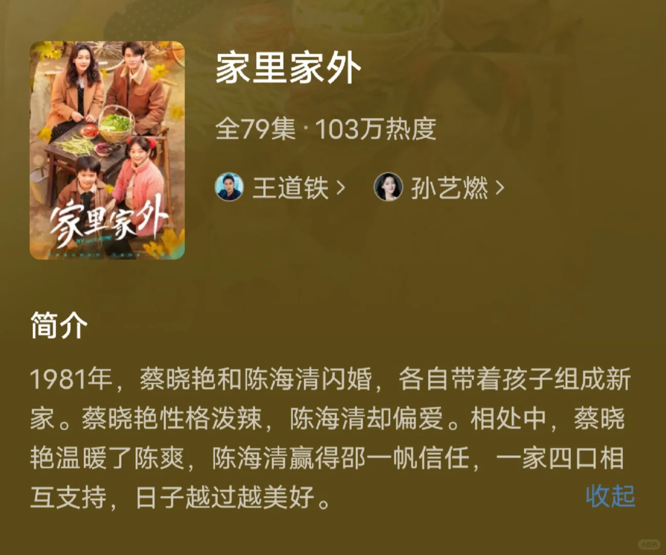 家里家外❤️荣升为我年代短剧top1了！