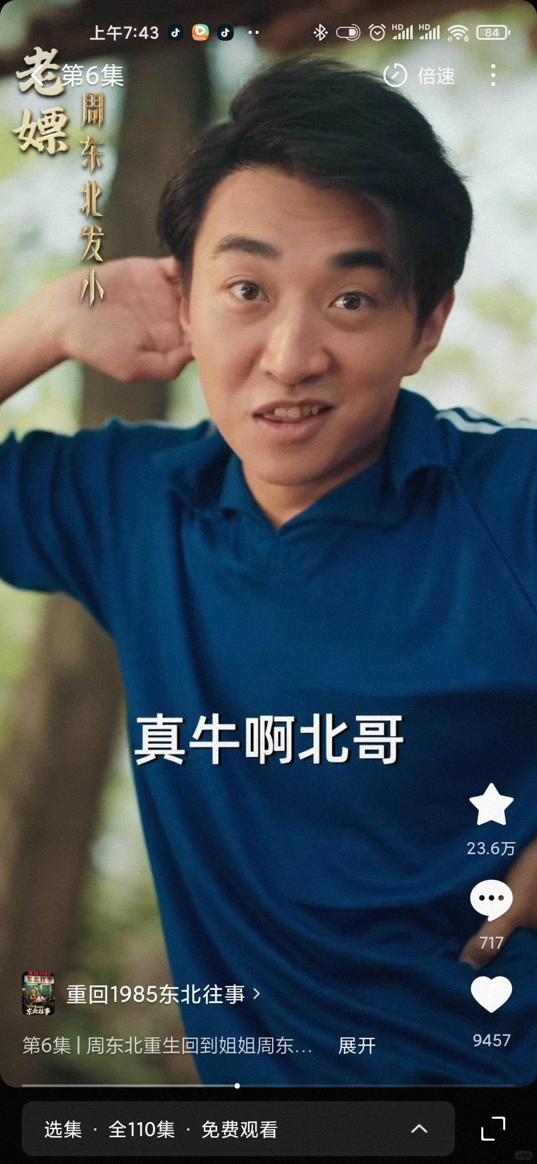 9.5分贼拉好看的剧《重回1985东北往事》